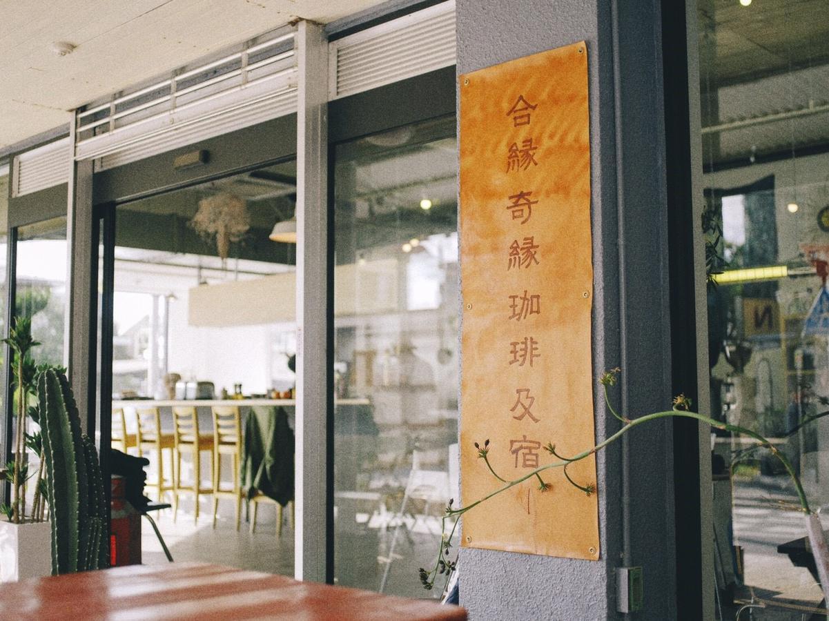 Aien Coffee & Hostel Чатан Екстериор снимка